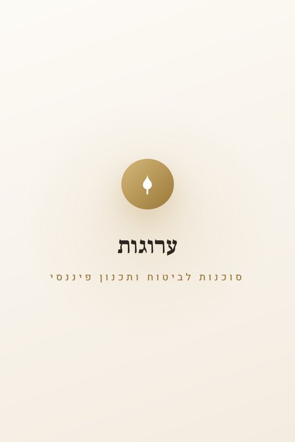 ערוגות — אתר שבניתי